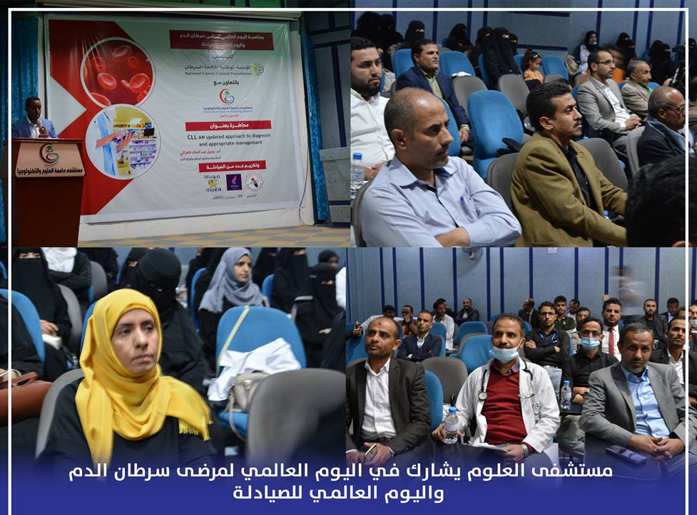 مستشفى العلوم يشارك في اليوم العالمي لمرضى سرطان الدم واليوم العالمي للصيادلة >